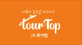 투어탑