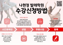 나현정 발레학원