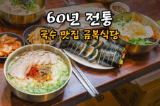 동문시장고기국수 금복식당