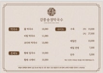 강릉송정막국수