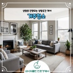 네이처클린 입주청소 구례점