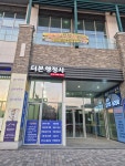 더본행정사사무소