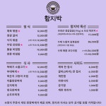 함지박