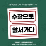 그루터기수학학원