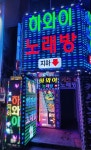 하와이노래방
