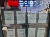 각화공인중개사사무소