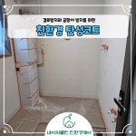 네이처클린 입주청소 구례점