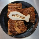 서석본갈비화로구이