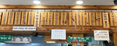 수유리우동집 노원구마들점