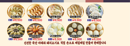 백남옥달인손만두 인창점