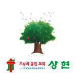 파주상현교회