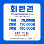 애프터짐 헬스 PT 회기점