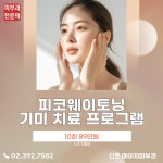 메이저피부과의원 신촌점