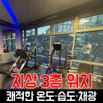 투엑스휘트니스 분당점