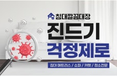 청소깔끔대장