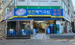 영진돼지국밥 화명점