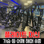 투엑스휘트니스 분당점