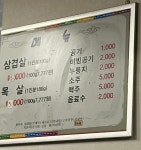 삼겹한판