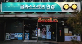 글라스스토리 만촌점