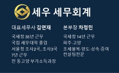 세우 세무회계사무소