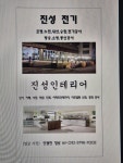 진성전기설비누전공사