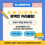 에스엠에듀학원