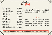 조선부뚜막 천안신불당점