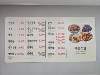 서울식당
