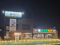 한상차림코다리명가 향남점