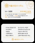 다옴행정사사무소