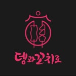 뎅과꼬치로 안양직영점