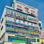 당신의 치과의원