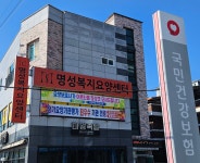 명성복지요양센터