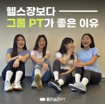 좋은습관 PT STUDIO 수원인계