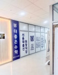 더좋은수학교습소