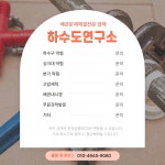 하수도연구소
