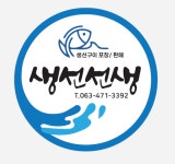 생선선생