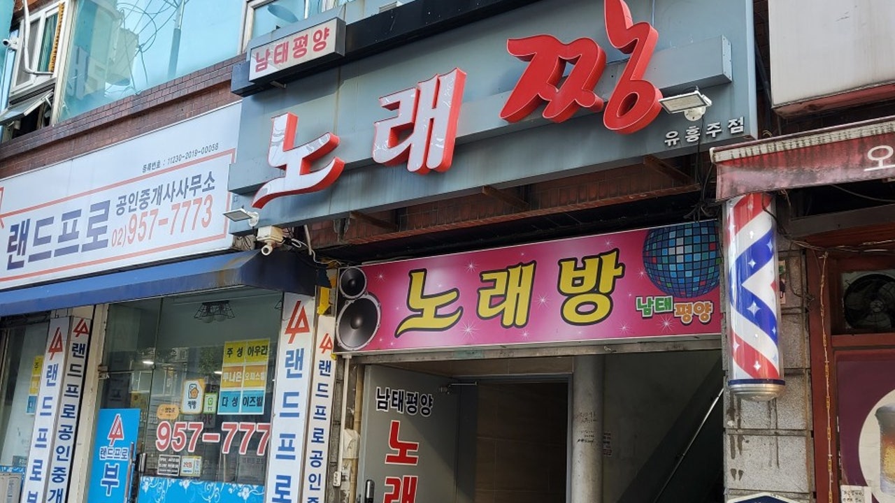 남태평양 노래방/노래주점/뮤직타운