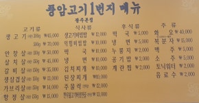 풍암고기1번지 광주본점