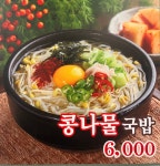 지장수전주콩나물국밥 반월점