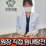 구한의원