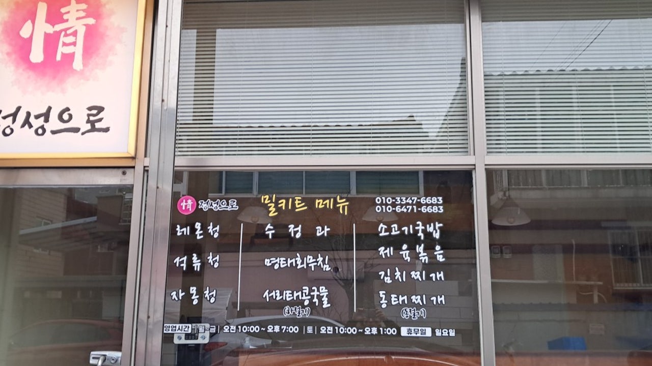 정정성으로