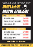 피트니스온 골프아카데미