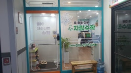 자람수학교습소
