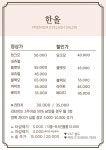 한올
