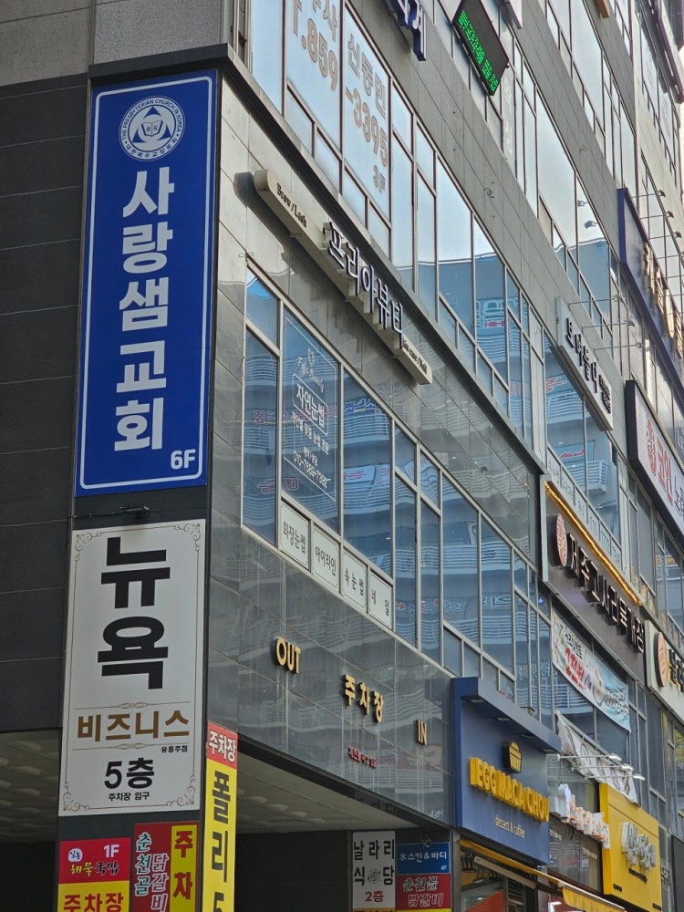 사랑샘교회 사진 4