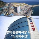 노가네수산 [동광어시장]