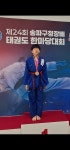 연세월드태권도