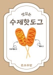 돈꼬주밥