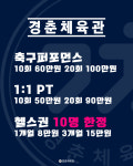 경춘체육관&FC센트로